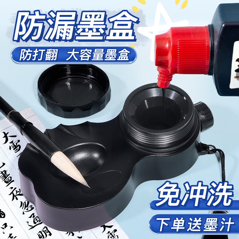 便携式砚台书法毛笔套装墨盒带盖密封防漏防干学生墨水不