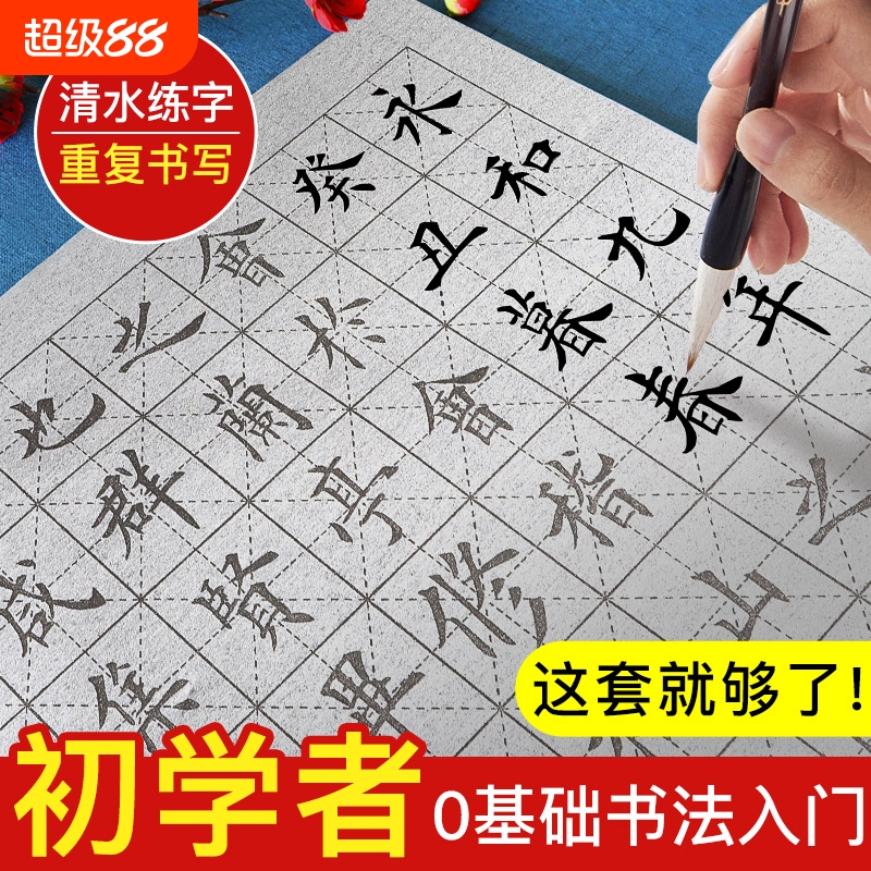 仿宣水写布初学者入门毛笔字书法练字专用套装米字格空白清水练习书法布兰亭序颜真卿临摹字帖沾水写字速干布