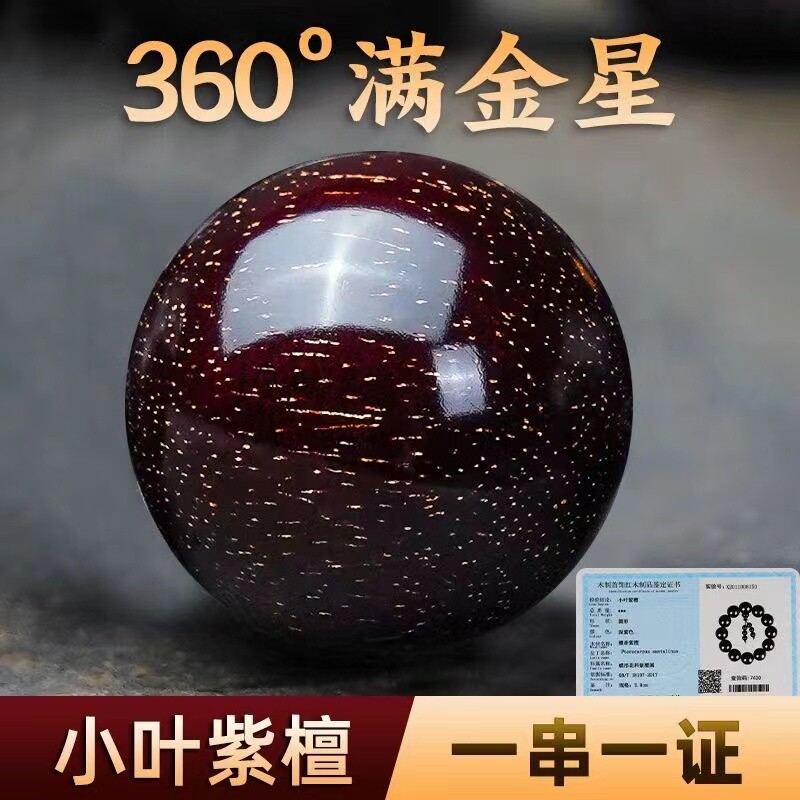 印度小叶紫檀108颗手串男女士檀香木文玩佛珠情侣手链满金星念珠