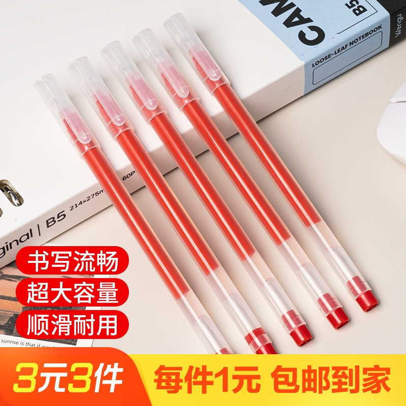 【5支】红色巨能写中性笔