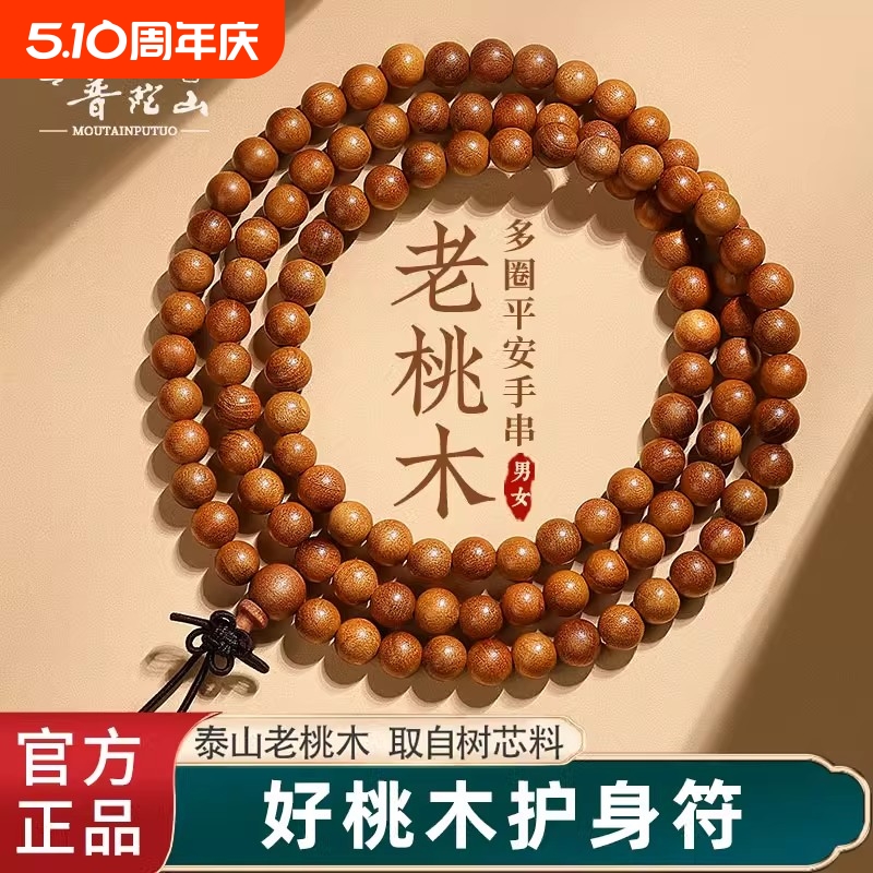 天然老桃木手串108颗女款佛珠文玩念珠多圈桃木手链男饰品礼物