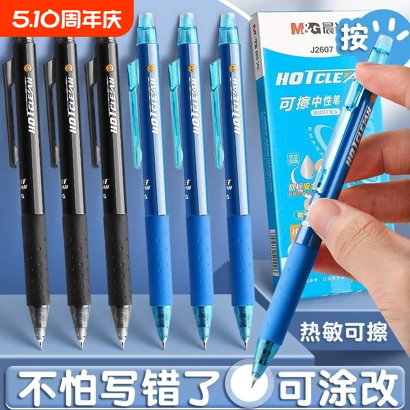 晨光正品热可擦中性笔按动替芯晶蓝黑色笔芯0.5mmST笔头大容量魔力易摩磨擦签字笔小学生专用学习用品文具