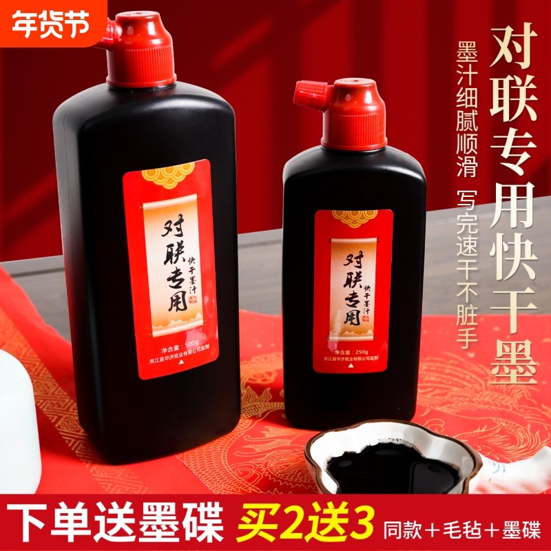 对联墨汁专用松烟墨液大瓶黑墨水写春联福字斗方大容量初学者1000g速干练字小瓶黑色毛笔套装快干