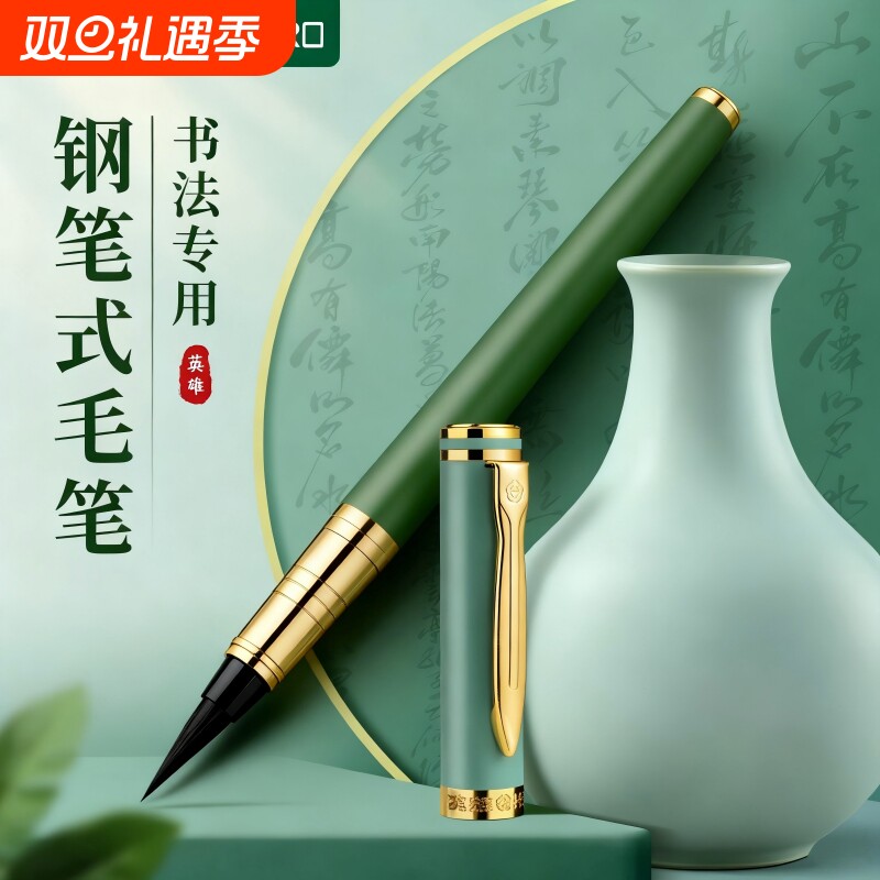 英雄新款钢笔式毛笔兼毫狼毫软笔自带墨水墨囊小楷字临摹书法专用初学者入门套装国画勾线抄经软头笔吸墨软毛