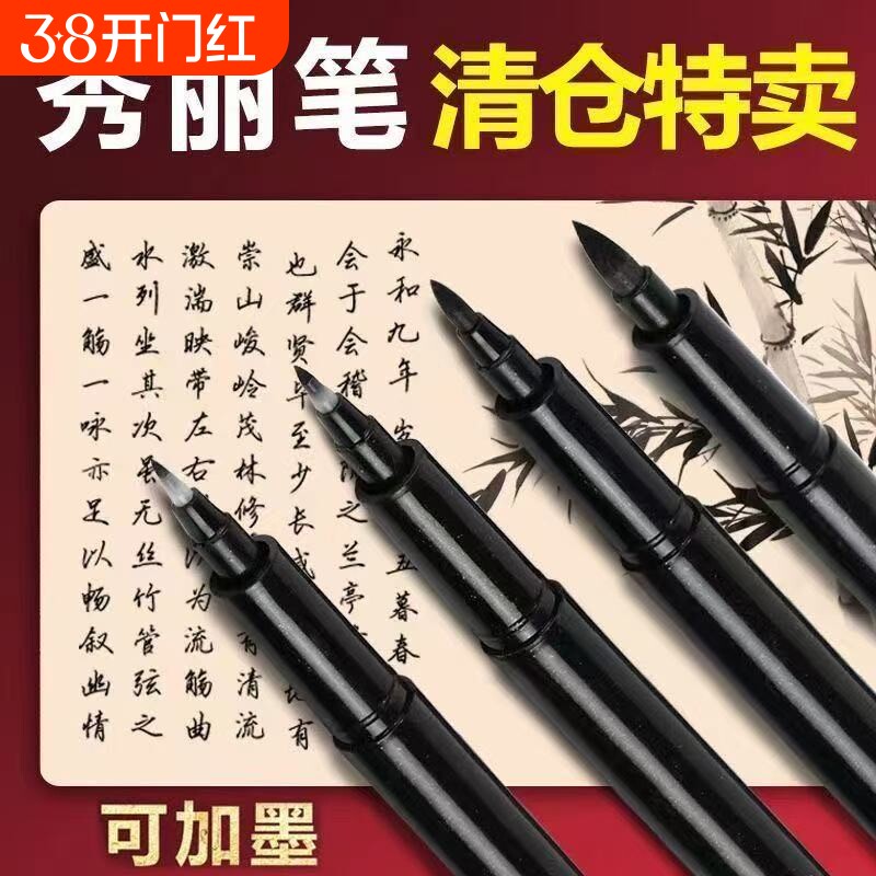 秀丽笔可加墨钢笔式毛笔小楷中楷大楷签名带笔锋学生练字书法专用用笔极细练习纤秀