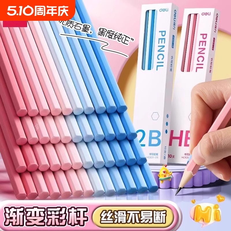 得力渐变杆铅笔小学生专用hb儿童一年级二年级无铅无毒2b幼儿园用初学者考试六角杆素描涂卡考试学习用品文具