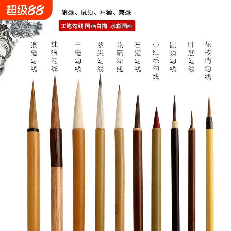 国画勾线笔套装工笔画专用中国画白描线边用水彩画笔花枝俏鼠须叶筋毛笔入门笔锋小红毛狼毫小学生瘦金体羊毫