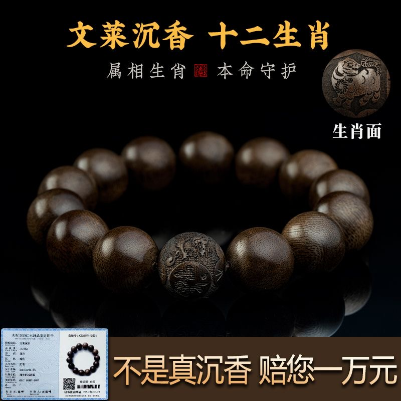 文莱沉香手串老料檀木质十二生肖转运盘文玩男士高端佛珠手链奇楠