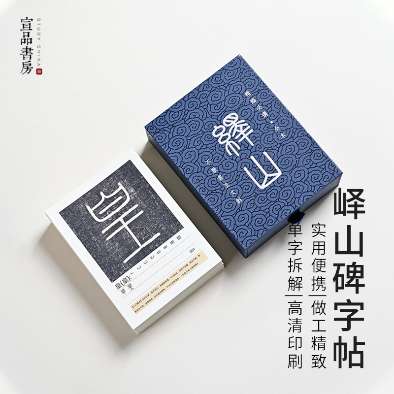篆书字帖李斯峄山碑小篆原碑帖教程单字放大本毛笔书法字帖卡片字卡篆书书法入门 初学者练字专用临摹练字帖