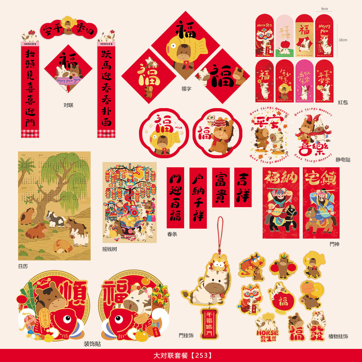 kemoko原创设计马年2026大对联春联新年福字布置装饰乔迁企业定制