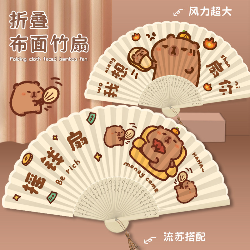 摇钱扇卡皮巴拉扇子折扇女生夏天便携折叠扇古风小扇子可爱竹扇