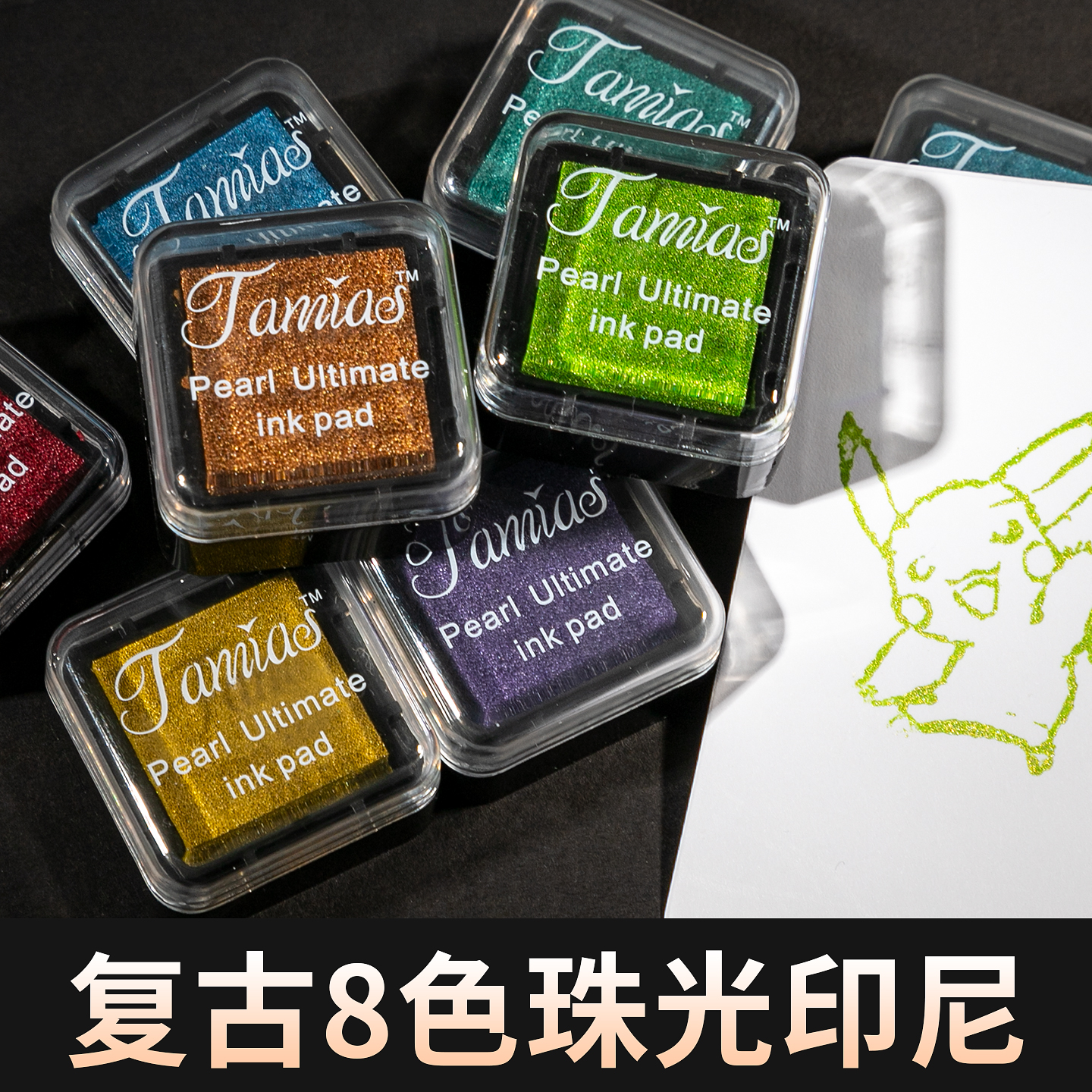 花梨鼠国产珠光速干印台 印泥橡皮章手账印章上色好搭档diy美术生手账专用印泥印台工具