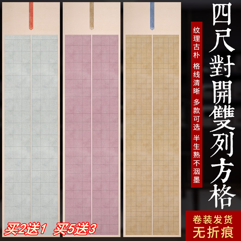 四尺对开蜡染带格宣纸方格书法专用纸仿古半生半熟毛笔字大中小楷作品纸篆书练习纸软笔书法比赛创作国展投稿