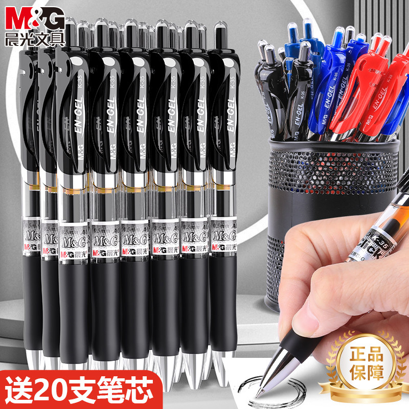 晨光按动中性笔水笔学生用考试K35碳素黑色水性签字笔0.5mm笔芯按压式子弹头圆珠笔墨蓝黑红笔教师办公文具