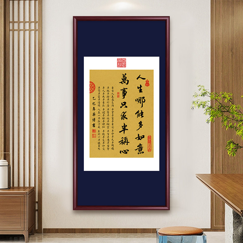 人生哪能多如意字画玄关挂画书法作品客厅茶室装饰画走廊过道壁画