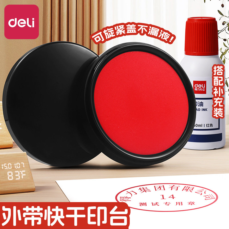 【可旋紧】得力秒干印台套装红色财务印尼盒盖章快干印泥速干按手印圆形印章印油办公用品小号便携指纹圆油印
