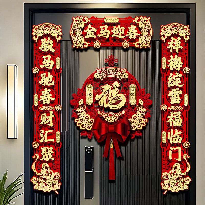 磁吸春联2026新款马年对联春节福字门贴新年过年门联新春布置装饰