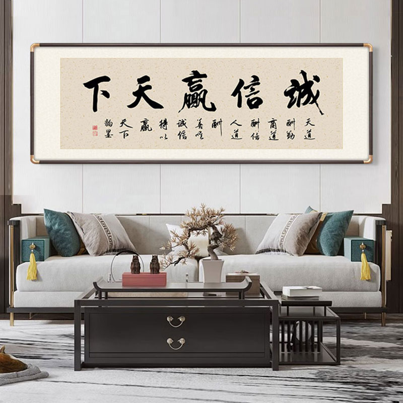 诚信赢天下手写字画真迹中式客厅装饰画办公室书法牌匾茶室挂画