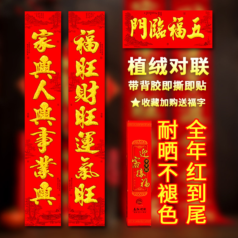 2026年植绒对联自粘书法春联马年新款新年过年绒布大门对春节装饰