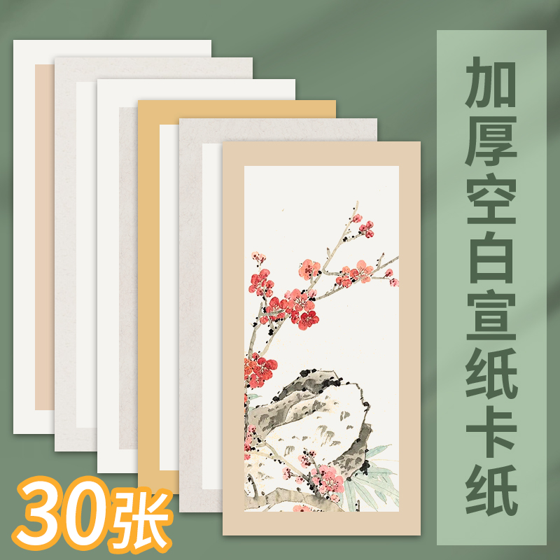 长方形宣纸生宣卡纸画纸作品书法扇面空白仿古萱卡镜片熟宣书画装裱镜心圆形软卡38cm工笔画圆镜托裱加厚团扇