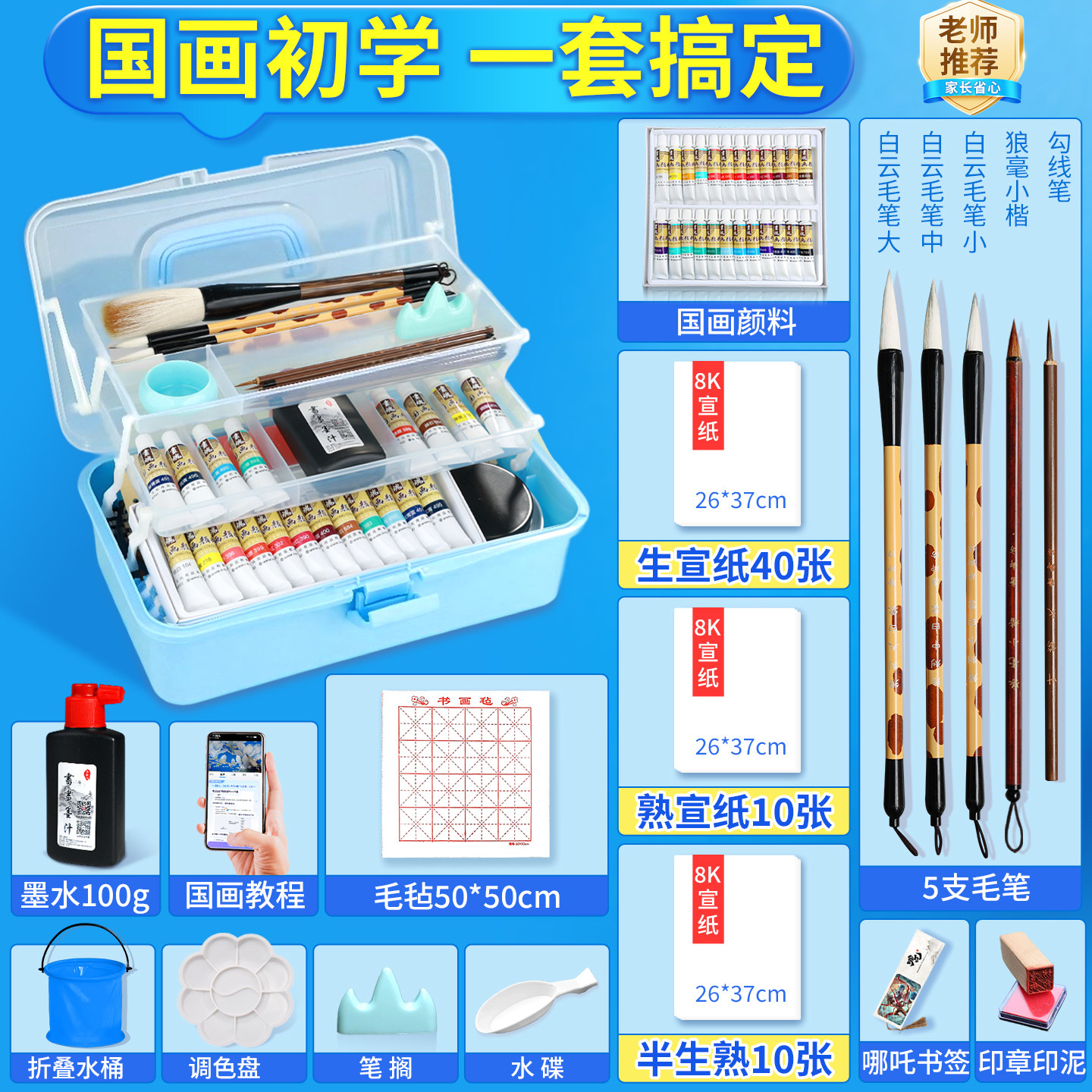 国画初学者套装水墨画用品工具全套国画颜料12色矿物颜料新手入门儿童小学生毛笔国画专用宣纸收纳箱中国画纸