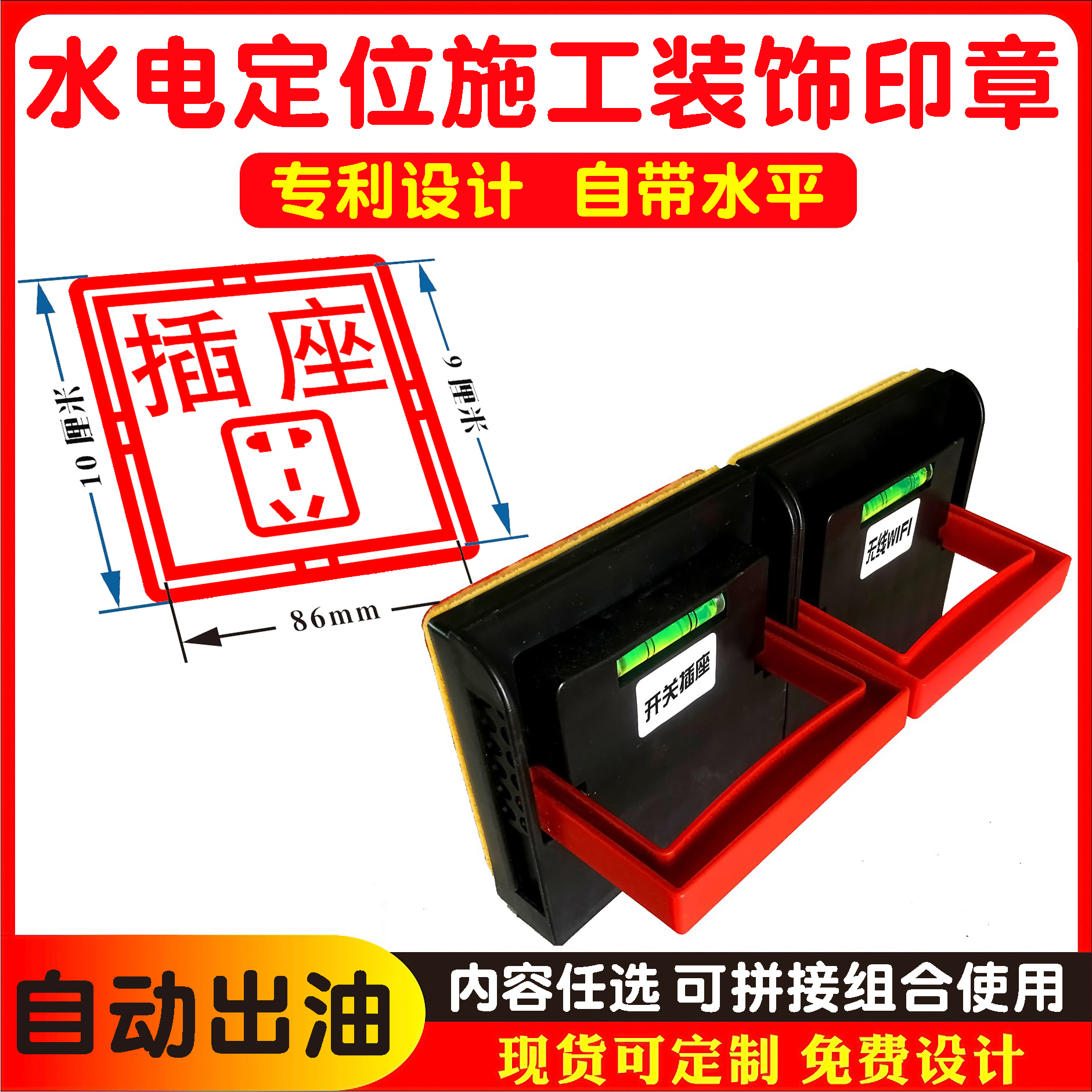 水电标识施工家装修开关印章插座定位暗盒开槽画线放样模板面板放线底盒工地强弱电安装位置墙体定制标语盖章