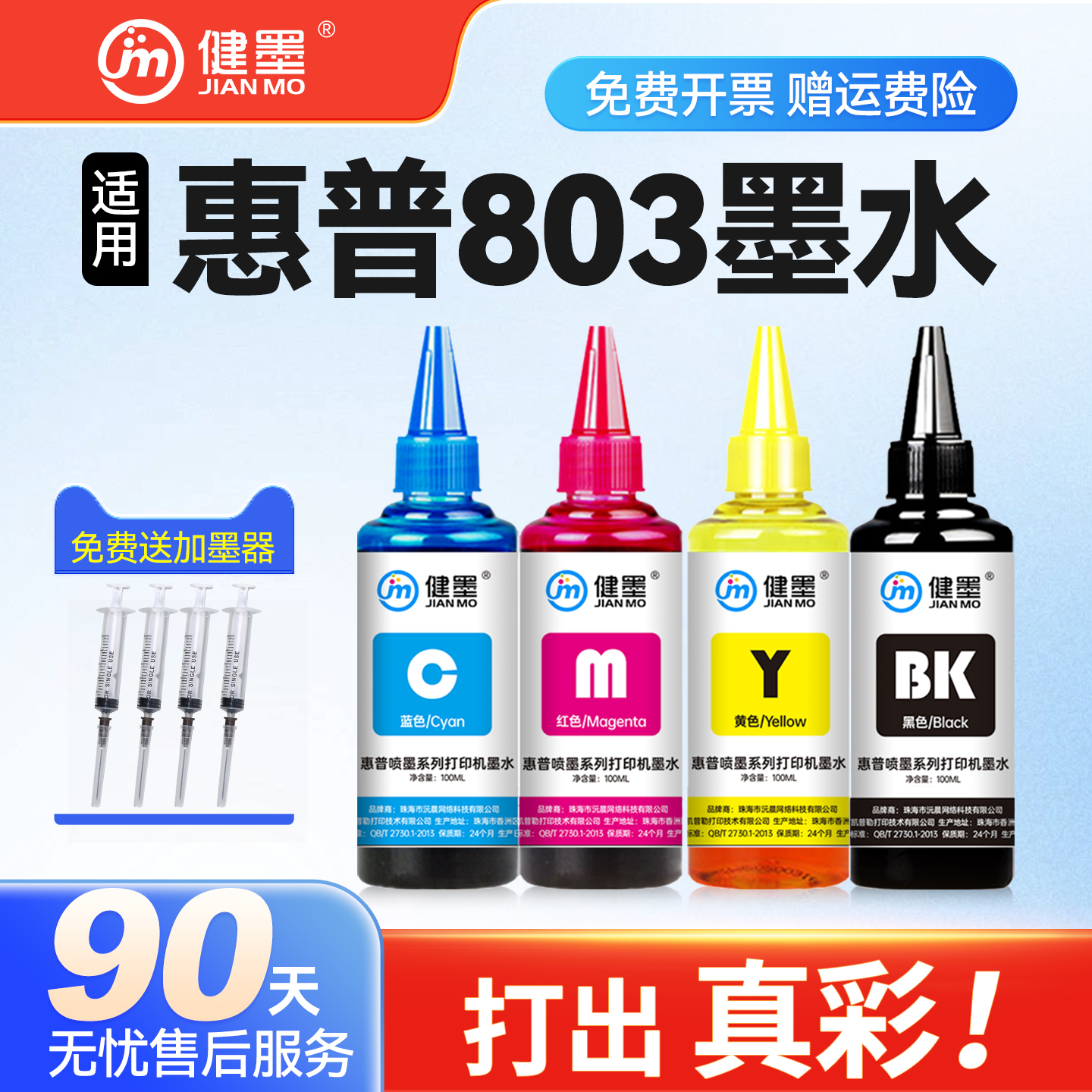 适用惠普803墨盒墨水补充液680 805 802彩色喷墨hp打印机1110 1112 2625 2620可加油墨连供专用墨汁黑色颜料