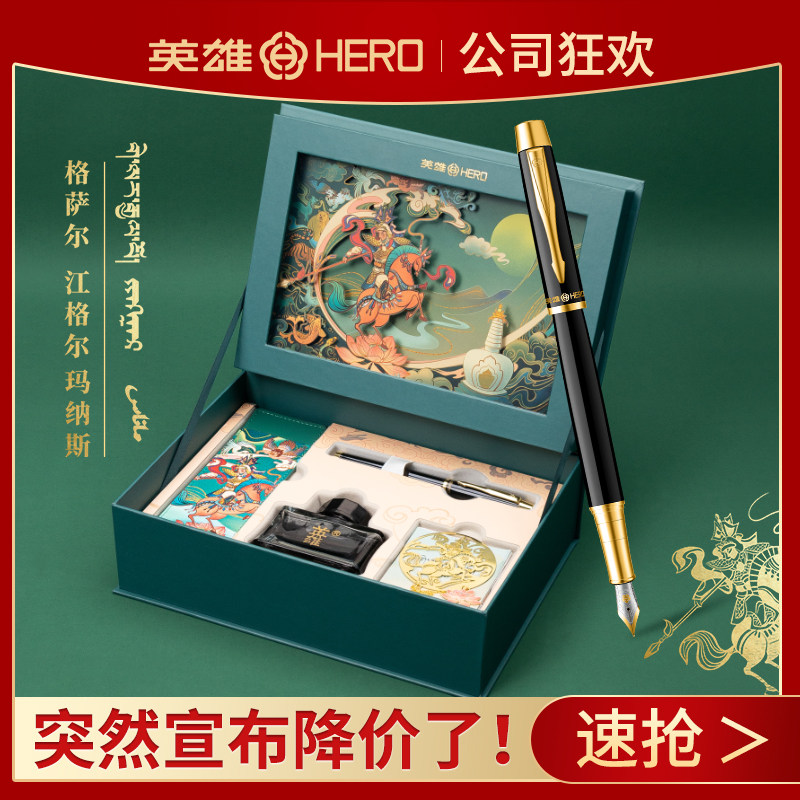 HERO英雄钢笔民族礼盒套装男生男士笔墨套装女生精致商务教师纪念送礼伴手礼初中小学生专用刻字金榜题名