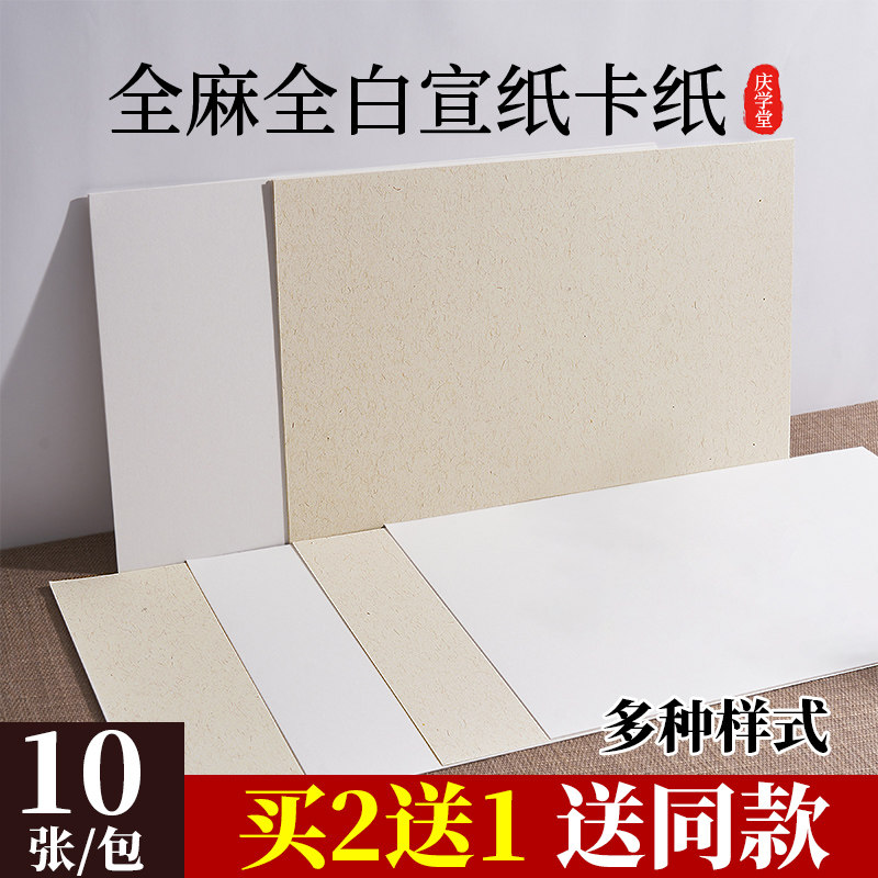 庆学堂加厚宣纸国画卡纸长方形镜片纸毛笔书法专用纸国画纸空白软卡画画装裱扇面纸全白全麻手工生宣纸作品纸