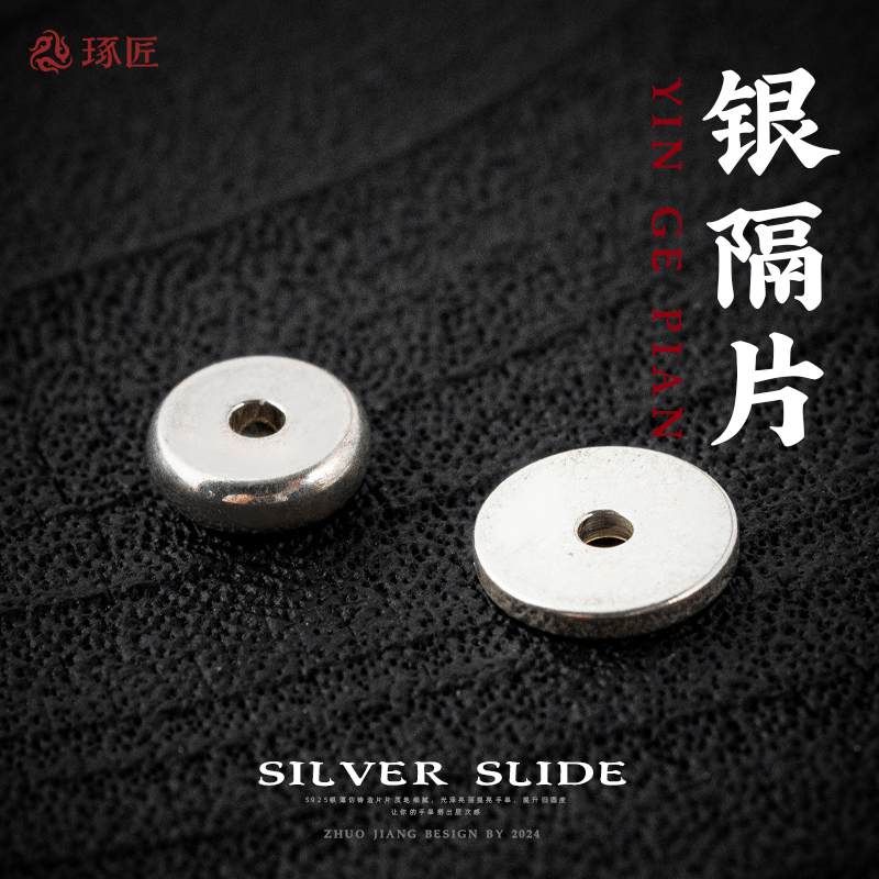 琢匠银隔片串珠手工diy银饰配件s925银圆环素面垫片隔珠文玩配饰