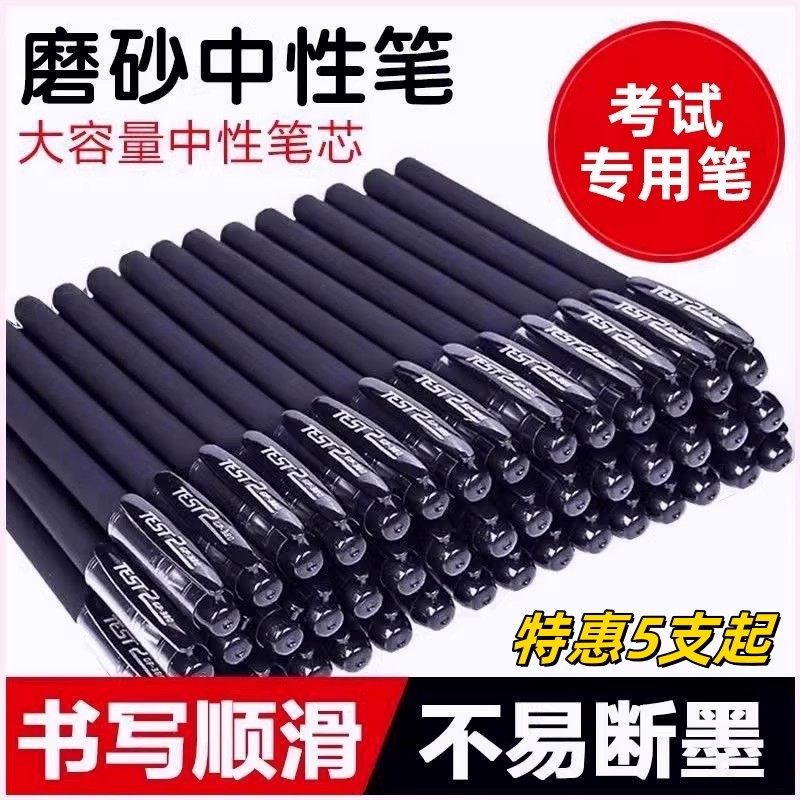 黑色中性笔0.5mm学生考试刷题学习文具专用笔速干碳素笔圆珠笔芯办公签字笔