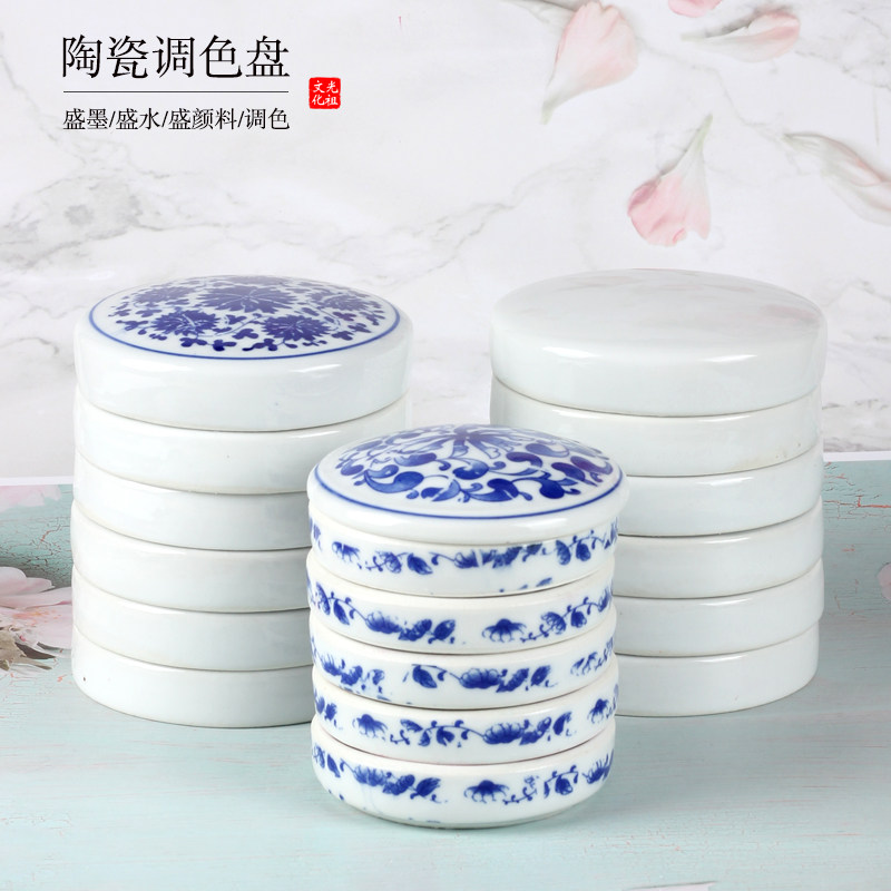 光祖陶瓷调色盘带盖景德镇青花五层国画颜料碟大小号国画书画绘画墨汁盒砚台装颜料水粉水彩美术调色碟文房四