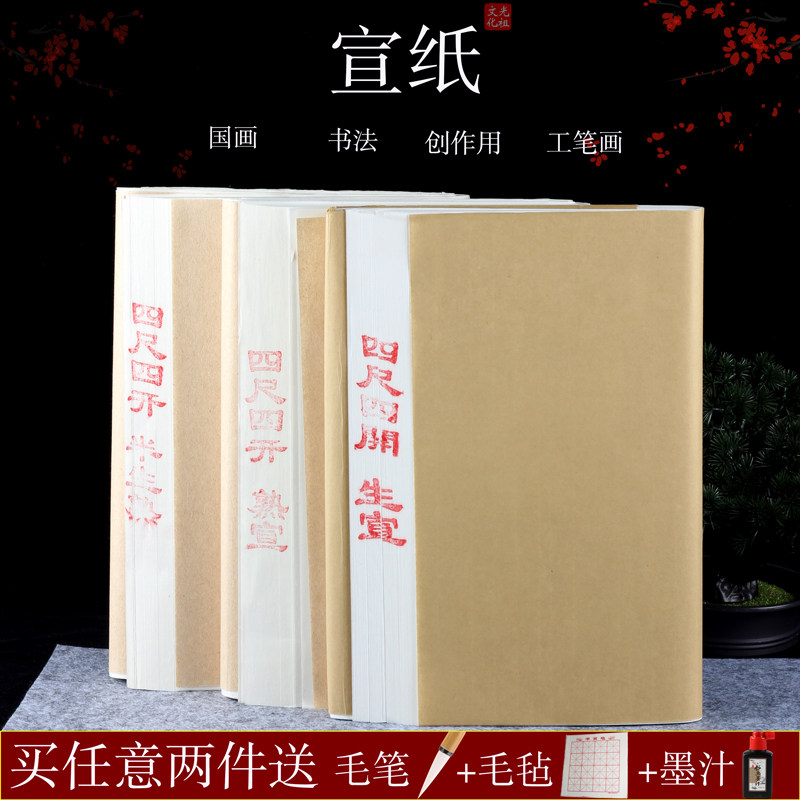 光祖加厚半生半熟宣纸书法专用纸毛笔书法100张六四尺对开国画生宣纸工笔画纸初学者练习练字作品纸花鸟人物