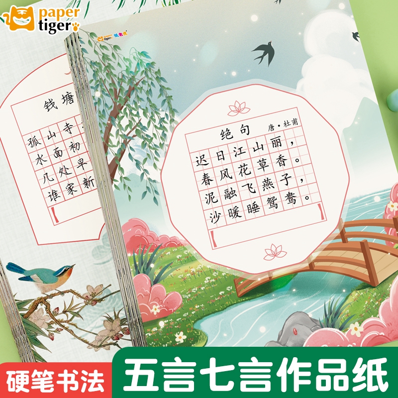 硬笔书法作品纸古诗词五言七言练字专用纸小学生练字本每日一练a4比赛专用米字格田字格方钢笔练习书法