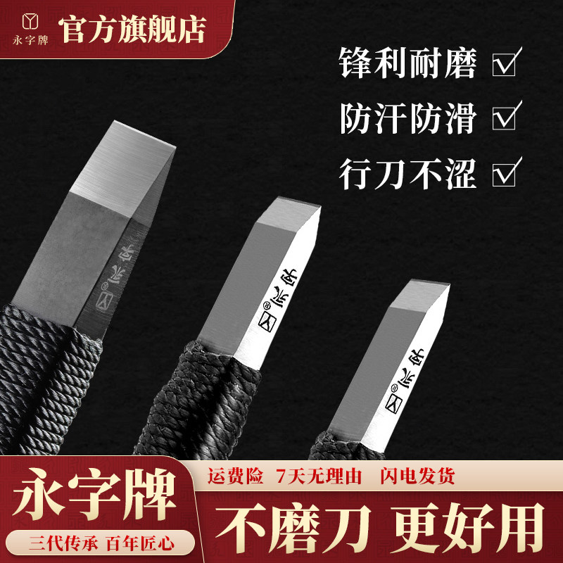 永字牌篆刻刀篆刻工具套装高级型石刻刀硬质合金刀钨钢刀手工篆刻