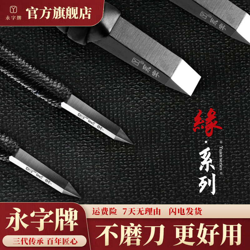 永字牌篆刻刀篆刻工具套装刻刀钨钢刀刻字刀雕刻雕刻刀刀具篆刻刀