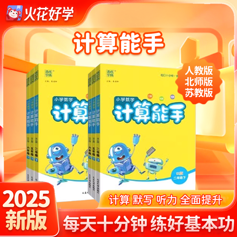 【官方正版预售款】2025新版默写能手计算能手听力能手一二三四五六年级上下册语文数学英语全套人教版北师江苏教版小学同步训练