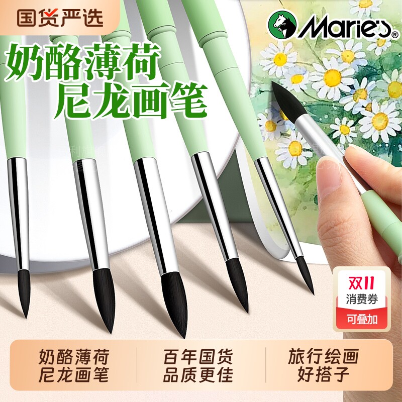 马利美术生专用水彩数字油画丙烯颜料画笔刷子奶酪薄荷绿专业尼龙圆尖勾线排毛笔便携旅行上色彩绘笔工具套装