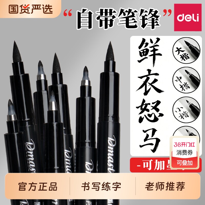 得力秀丽笔美术专用软笔书法练字自带笔锋可加墨水签名签字笔硬笔书法中楷大楷软头纤秀笔钢笔式毛笔软头笔