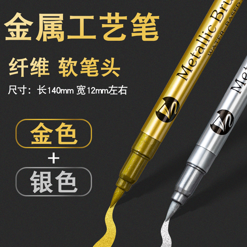 金属色工艺秀丽笔银色补漆记号笔烫金签名笔软头签到笔diy相册涂鸦高光笔美术用绘画笔书法字帖神器勾线毛笔