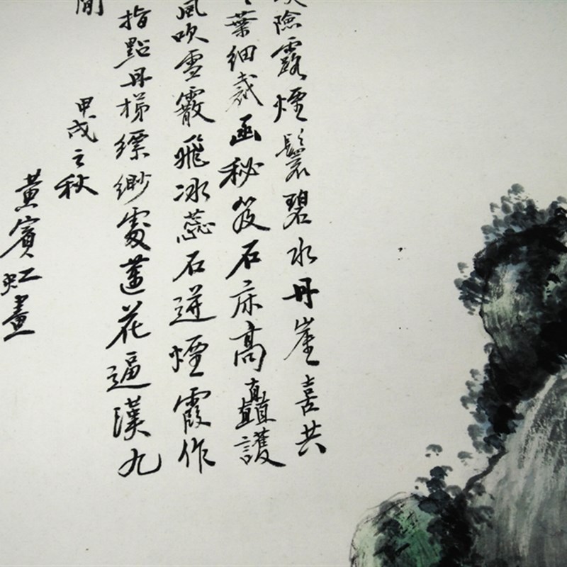 黄宾虹设色山水国画画心宣纸名家字画画芯高清微喷复制可定制尺寸