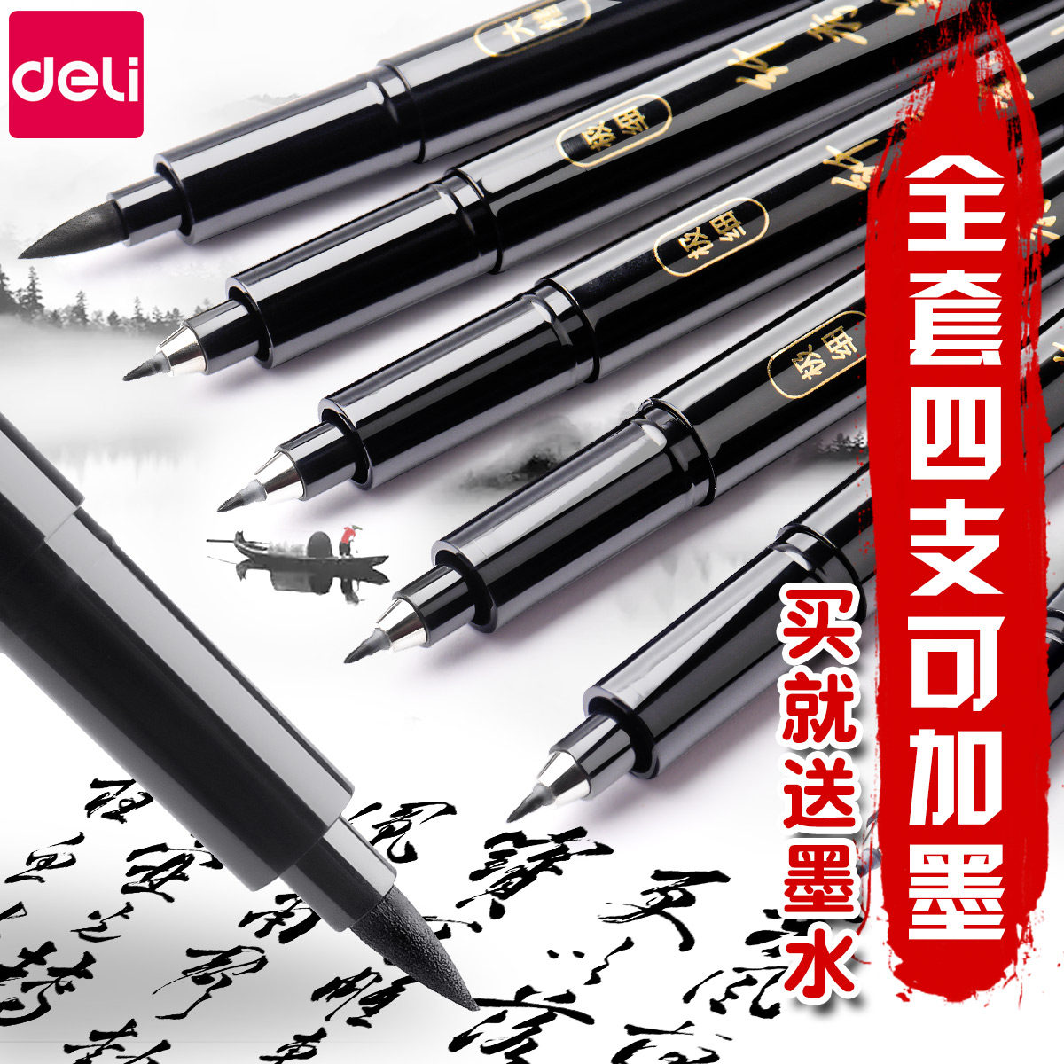 得力秀丽笔小楷软头书法笔可加墨水练字专用字帖成人软笔中楷大楷极细签字笔钢笔式毛笔纤秀笔自带笔锋的笔