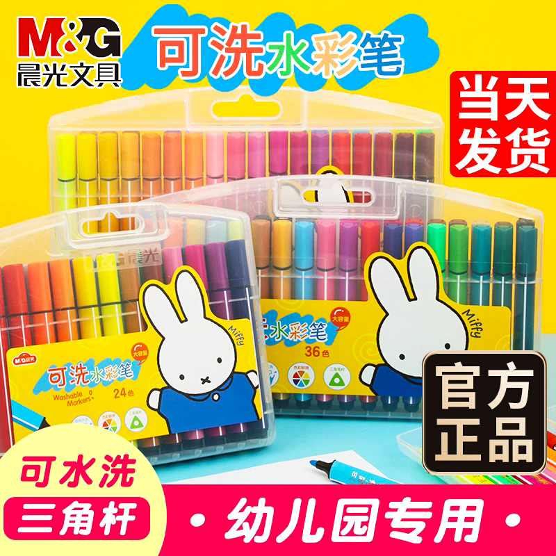 晨光水彩笔马克笔套装幼儿园儿童画画笔小学生用绘画48色水画笔彩色毛笔宝宝涂鸦笔安全可水洗印章水彩笔