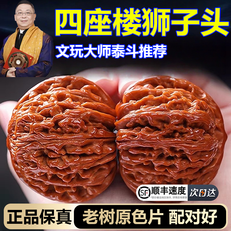 【正品保真】四座楼文玩核桃把玩盘玩官帽狮子头手把件桃核古玩