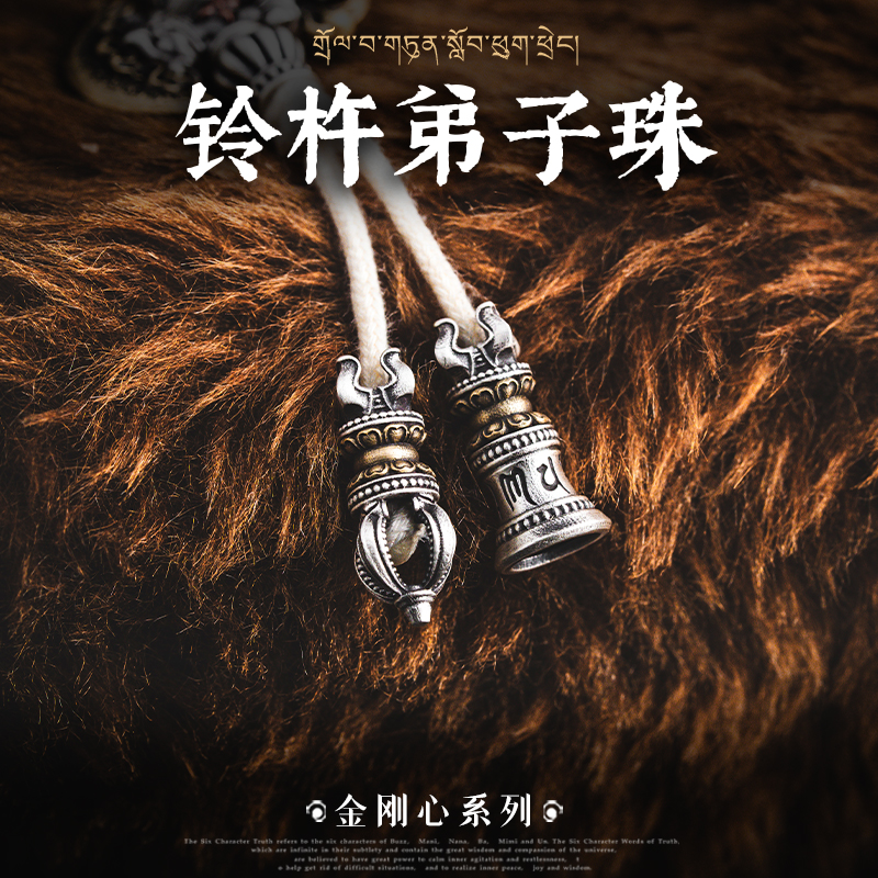 铃杵弟子珠丨琢匠原创藏传文玩手串三通配件diy饰品金刚杵铃吊坠