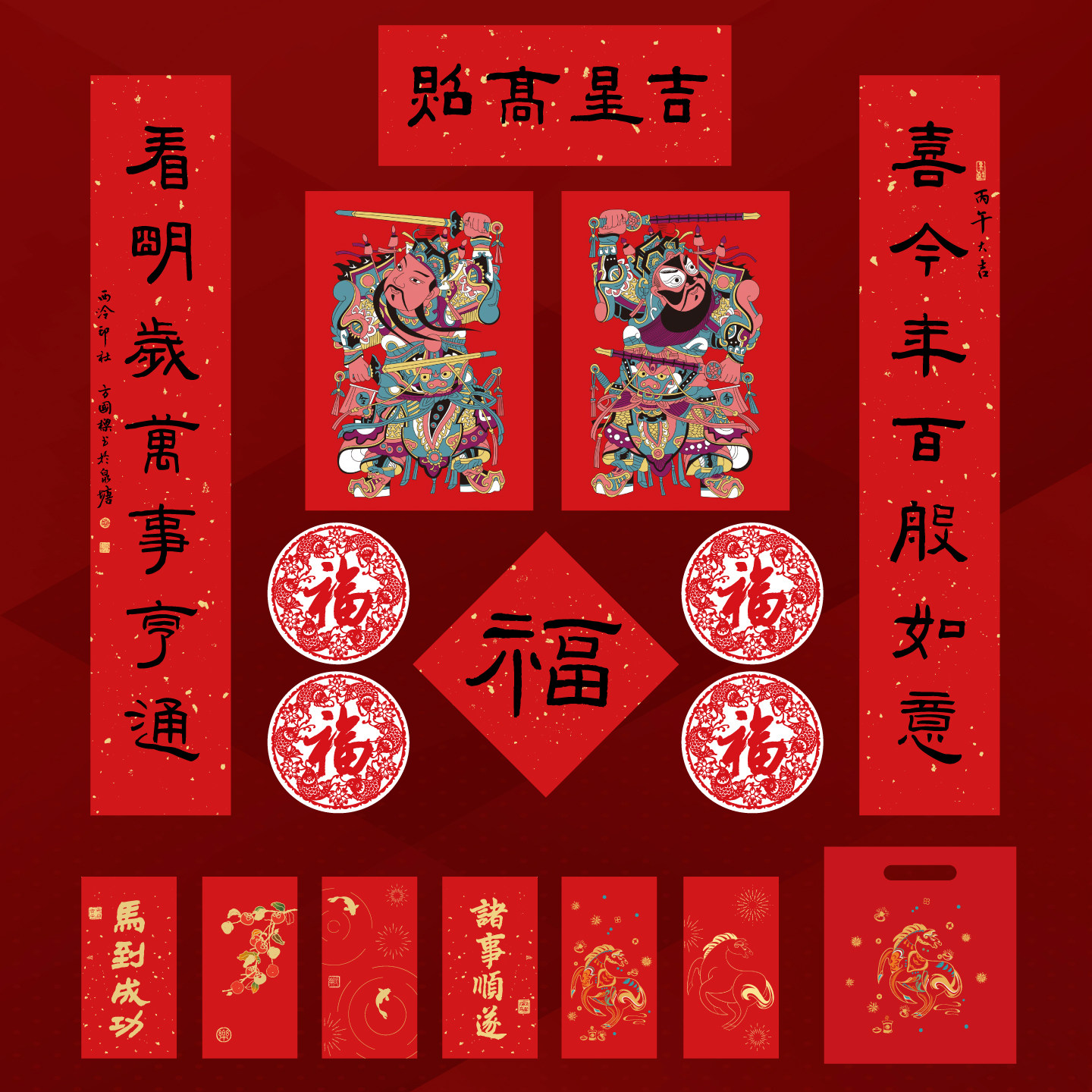 【西泠印社】马年春联礼盒2026新款春节新年对联新春福字红包创意