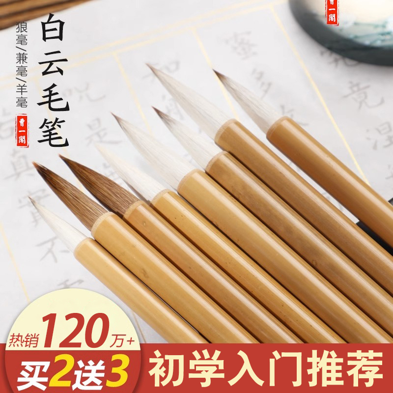 毛笔羊兼狼毫大白云大中小楷毛笔学生书法国画毛笔套装初学者入门学生工笔画楷书小白云毛笔专业级书法毛笔
