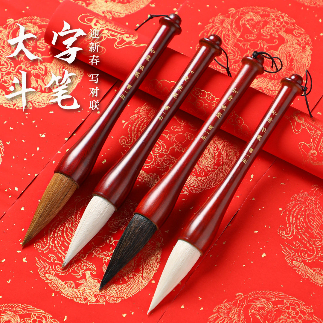 大斗笔毛笔兼毫狼毫羊毫写对联专用福字2026年春联斗方大字笔提斗笔初学者专业级大楷书法国画榜书特大号