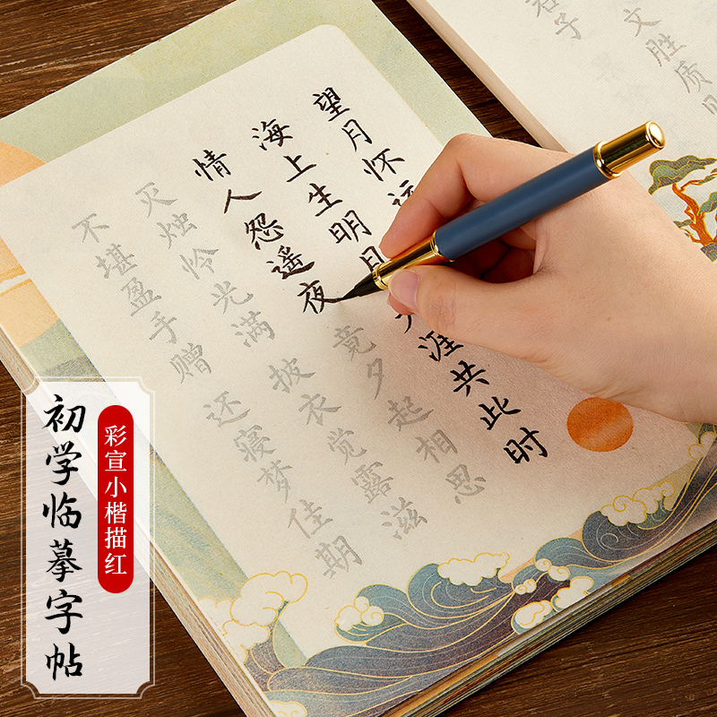 毛笔字帖练字专用书法初学者入门套装小楷临摹唐诗宋词洛神赋凤求凰钢笔式毛笔专用软笔练字帖宣纸描红成人