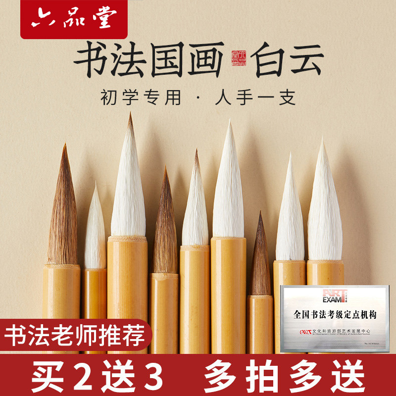 六品堂白云毛笔套装大白云小一套初学者大中小羊毫兼毫狼毫成人画笔专用学生国画工笔画上色专业级书法画笔